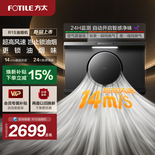方太油烟机R1S疾风速吸官方旗舰