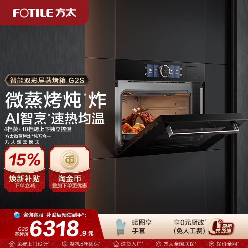 方太微蒸烤一体机G2S嵌入式蒸箱烤箱微波炉蒸烤炖炸五合一