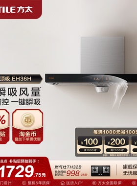 方太EH36H吸机家用欧式排机厨房品牌顶吸烟机电器大功率