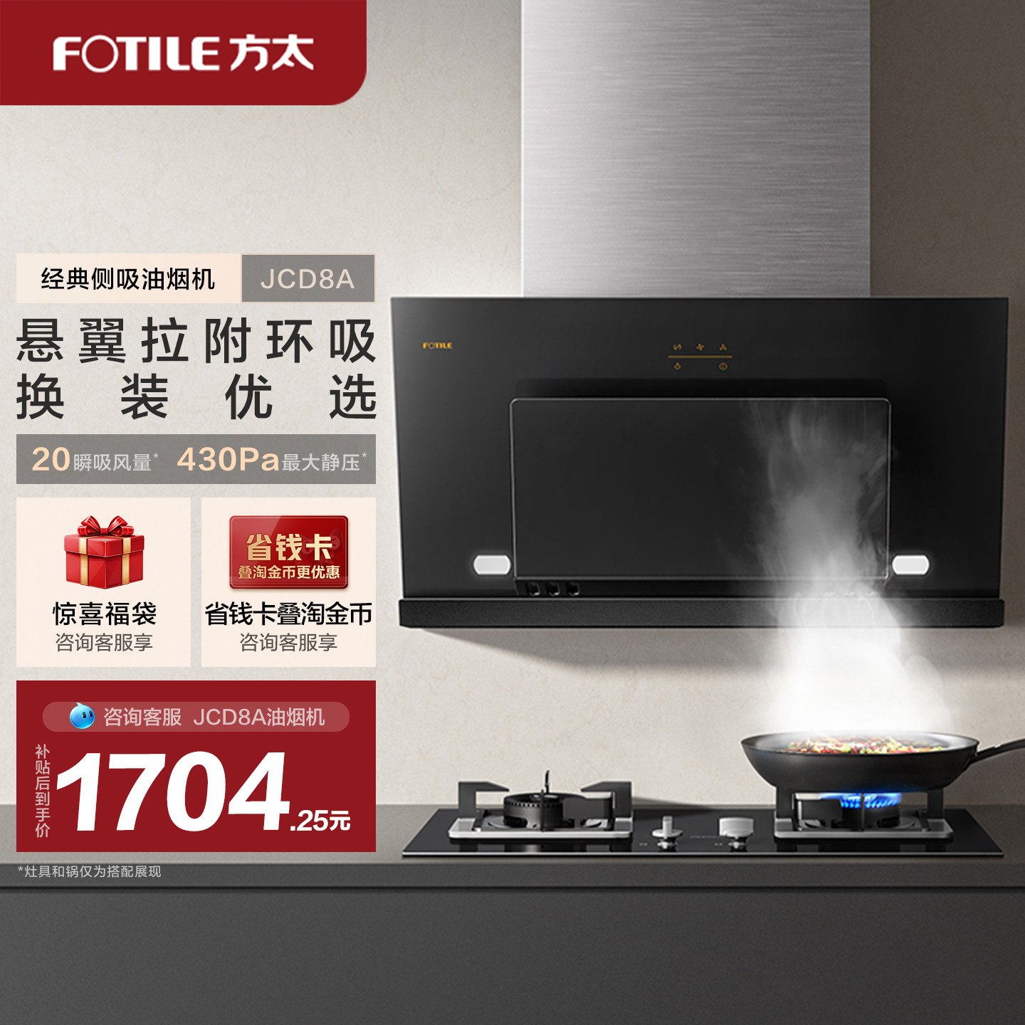 方太JCD8A抽油烟机家用侧吸油机抽油烟机厨房排油烟机电器旗舰店