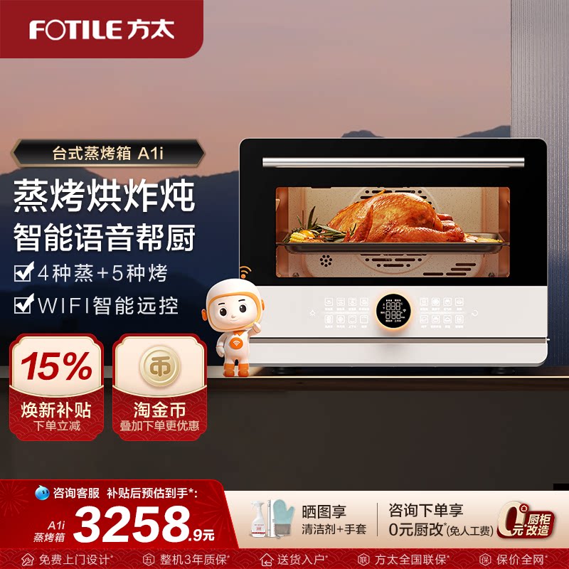 方太台式蒸烤烘炸一体机家用A1.i厨房大容量智能蒸烤电器旗舰店