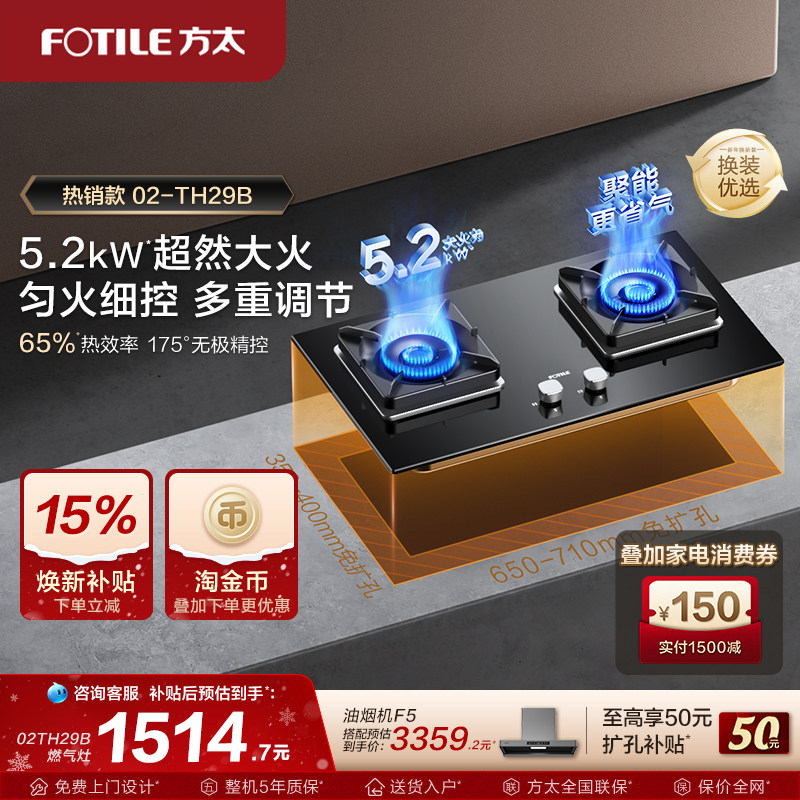 方太燃气灶官方旗舰店嵌入式家用天然气双灶具02th29b煤液化炉台