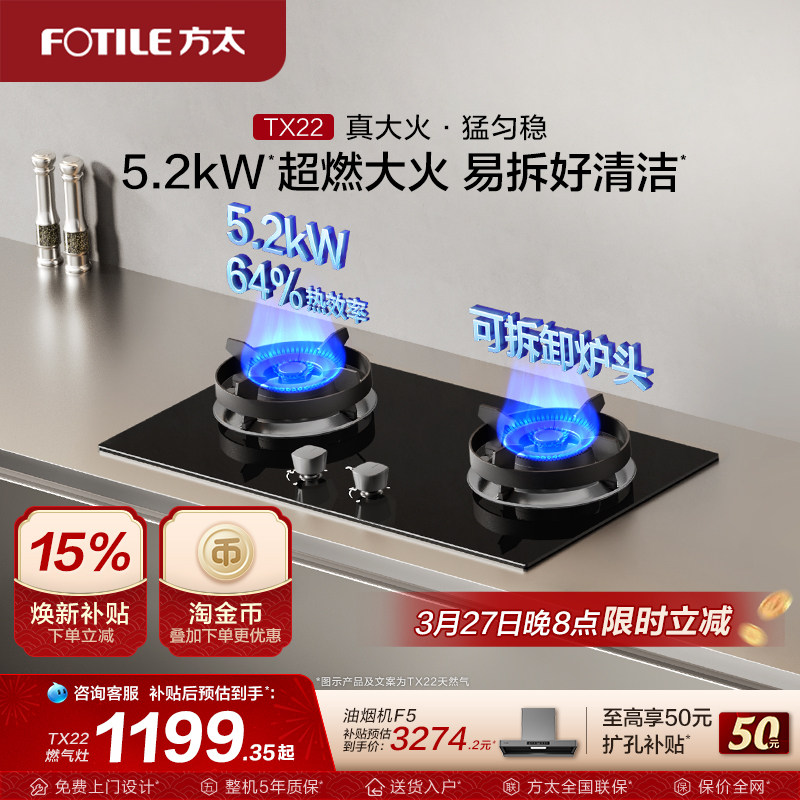 【新品】方太燃气灶官方旗舰店TX22小尺寸家用天然气灶具煤气灶
