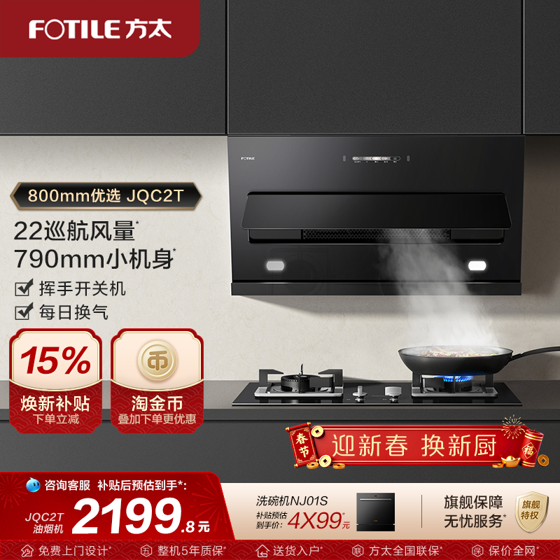 【新品】方太油烟机JQC2T侧吸变频吸油烟机家用抽烟机官方旗舰店