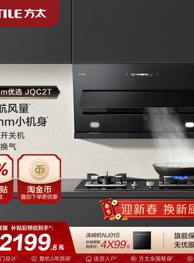 【新品】方太油烟机JQC2T侧吸变频吸油烟机家用抽烟机官方旗舰店