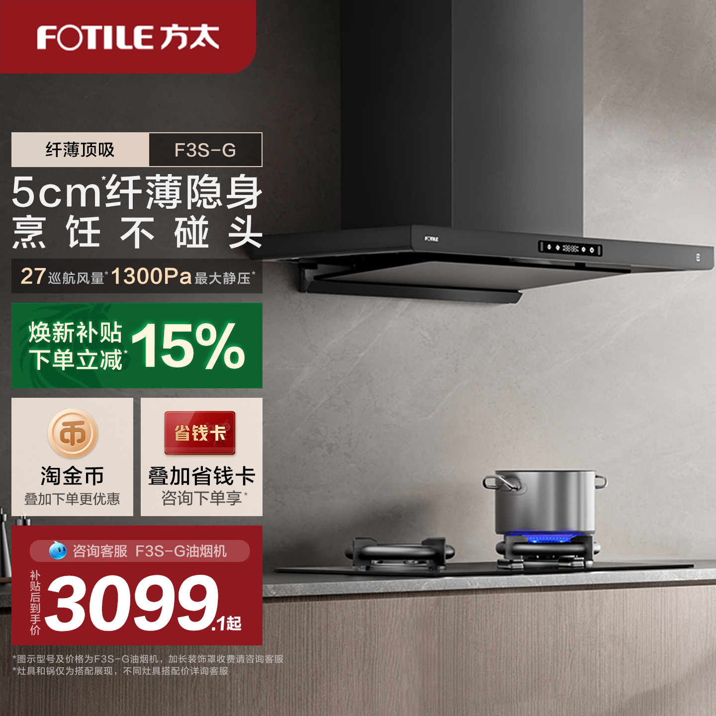 【新品】方太油烟机官方旗舰店F3S家用顶吸抽油烟机变频排油烟机