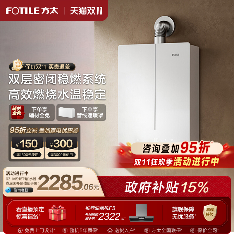 方太03-MS16T1燃气式热水器蝶翼家用天然气恒温水伺服官方旗舰店