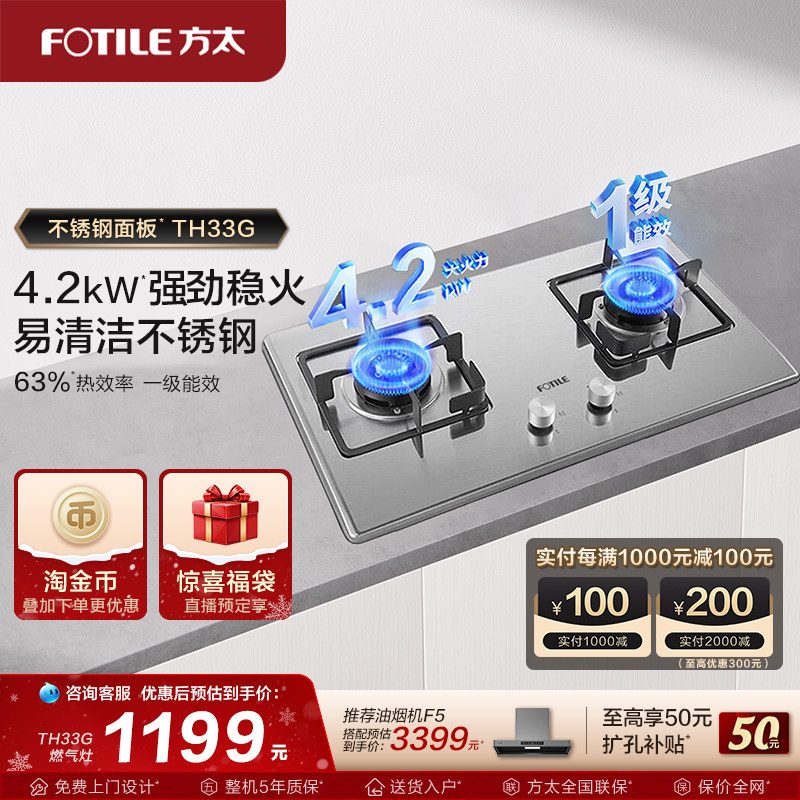 方太TH33G燃气灶嵌入式煤气灶双灶具家用天然气液化气厨房旗舰店
