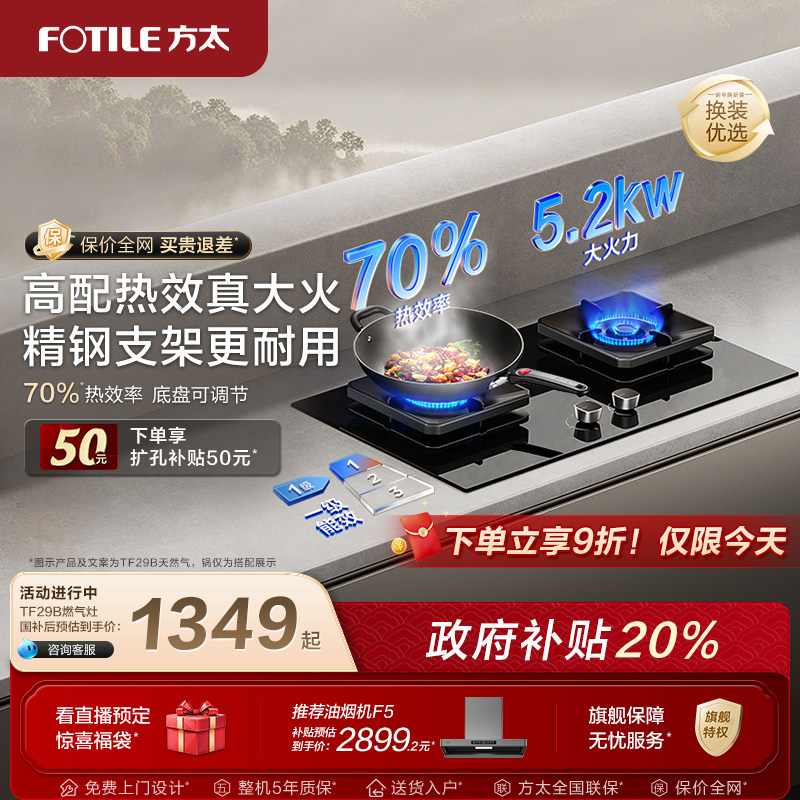 方太燃气灶官方旗舰店嵌入式家用天然气双灶具tf29b煤液化炉台