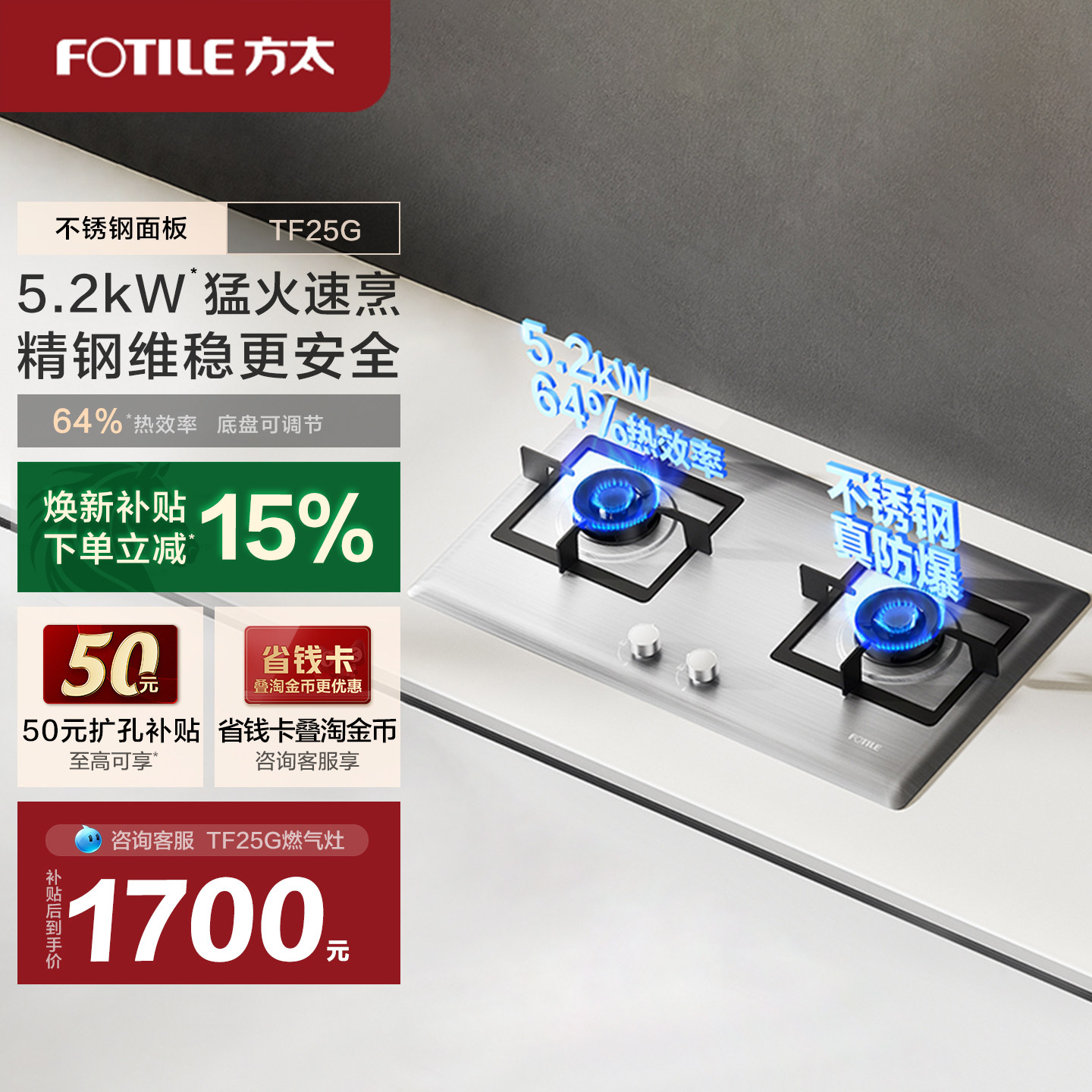 【新品】方太燃气灶不锈钢TF25G嵌入式家用天然气灶官方旗舰店