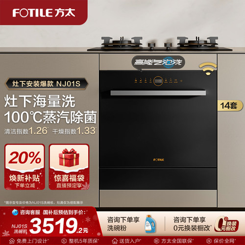 方太洗碗机NJ01S官方旗舰店