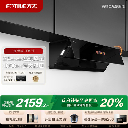 方太新月F1变频抽油烟机家用吸油烟机侧吸家用厨房排油烟机旗舰店