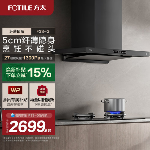 方太年度新品变频升级款油烟机