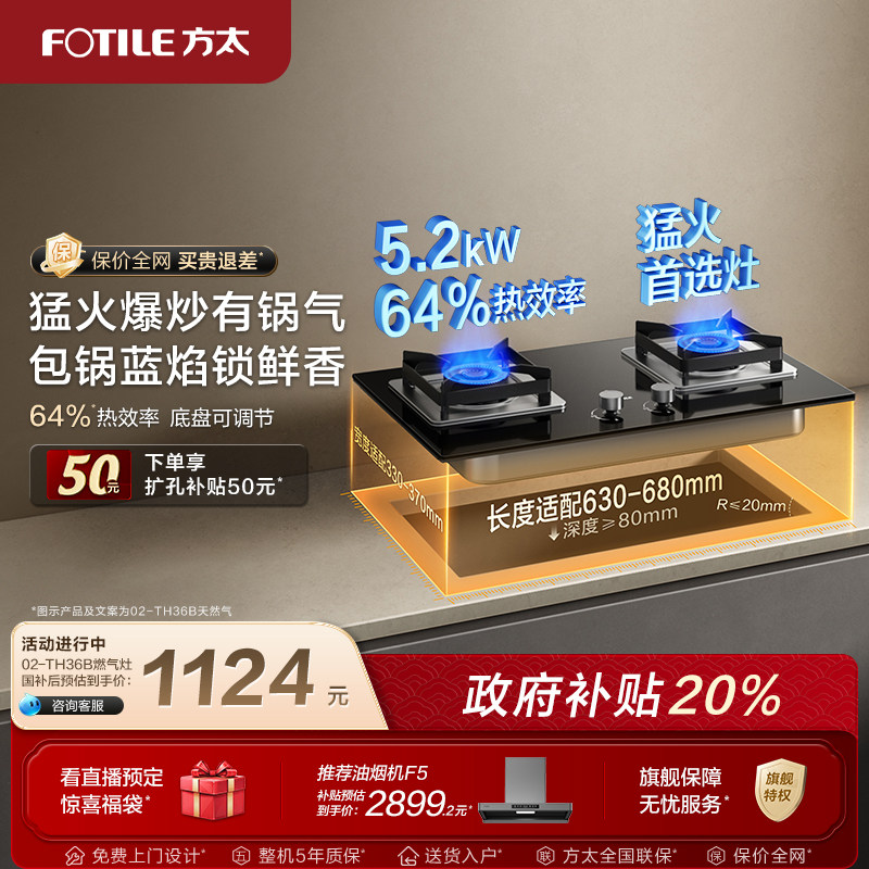 方太厨房嵌入式燃气灶官方旗舰店