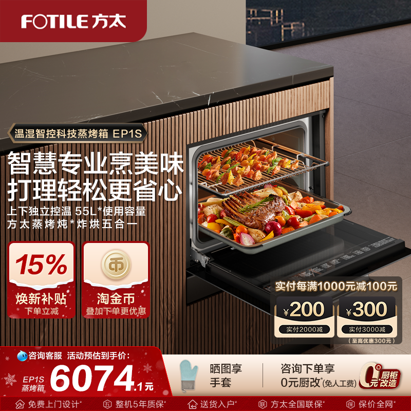 【新品】方太EP1S蒸烤一体机家用多功能嵌入式电蒸箱烤箱旗舰店,大家电,嵌入式电蒸箱,淘宝优惠券,粉丝福利购,淘宝优惠卷