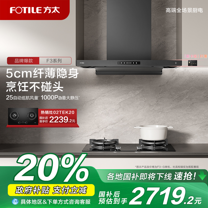 【新品】方太f3抽油烟机官方旗舰店欧式厨房家用油烟机顶吸油烟机