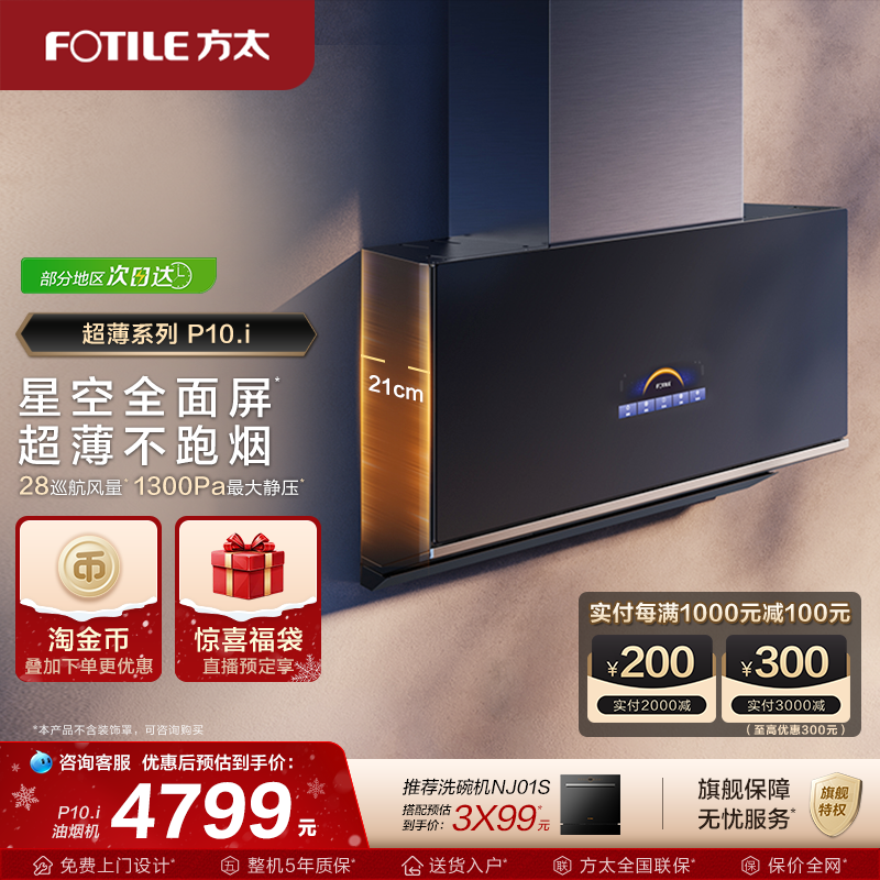 方太超薄近吸油机P10.i变频侧吸式抽烟机新品家用厨房排油烟电器