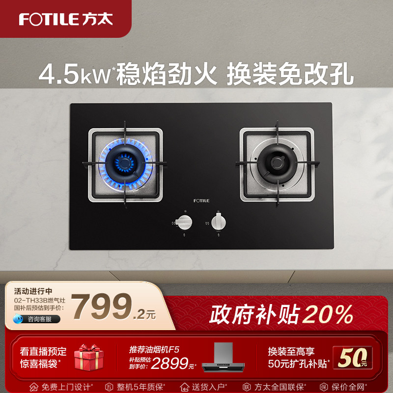 方太02th33b燃气灶官方旗舰店