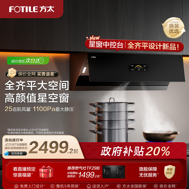 方太油烟机新品jcd18t变频抽烟机