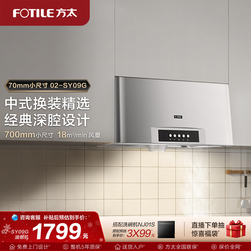 [专柜同款]方太02-SY09G中式油烟机家用吸油机烟机厨房油烟