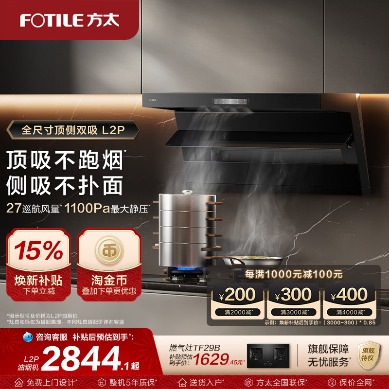 方太油烟机顶侧双吸抽油烟机L2/L2P厨房变频新品排烟机官方旗舰