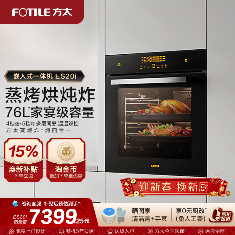 方太蒸烤烘炸机嵌入式家用大容量智能蒸箱烤箱ES20i电器旗舰店