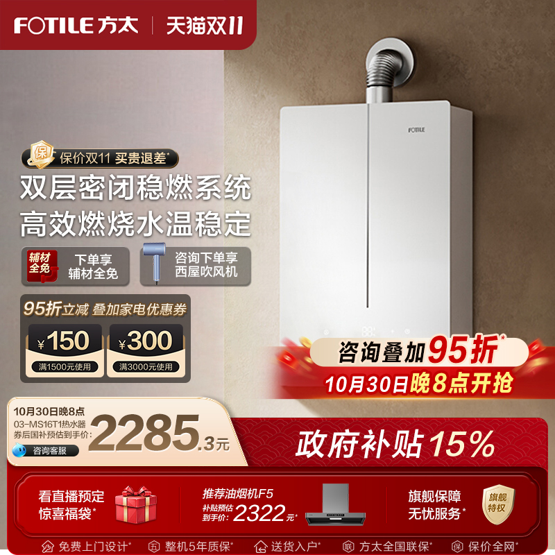 方太03-MS16T1燃气式热水器蝶翼家用天然气恒温水伺服官方旗舰店