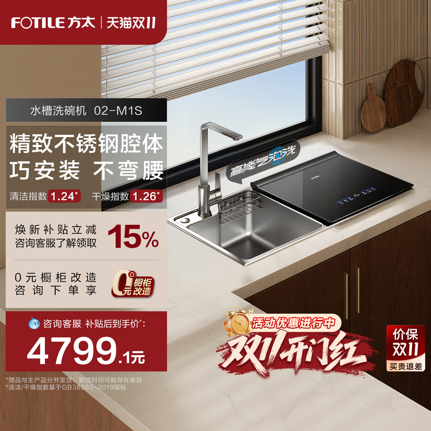 方太水槽洗碗机02-M1S小型厨房家用全自动集成一体嵌入官方旗舰