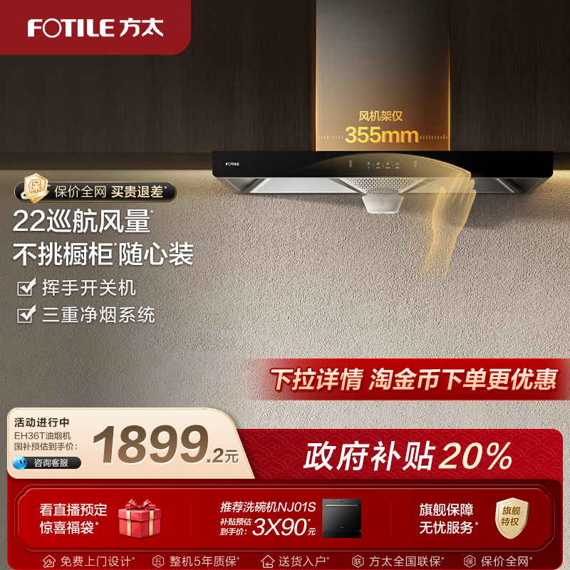 方太EH36T吸油烟机顶吸抽油烟机