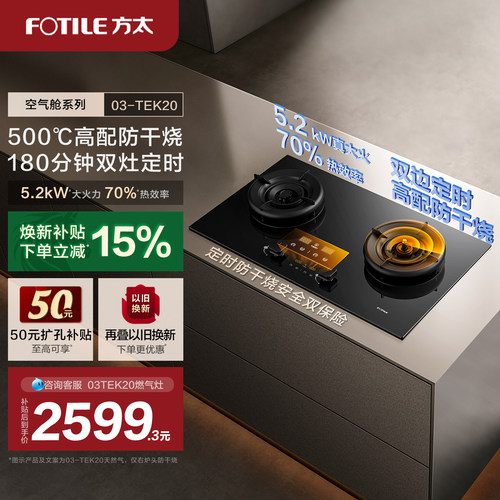 【新品】方太燃气灶官方旗舰店03tek20双灶定时防干烧灶具家用灶