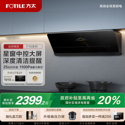 【新品】方太油烟机F1S家用变频侧吸油烟机排烟机抽油烟机旗舰店