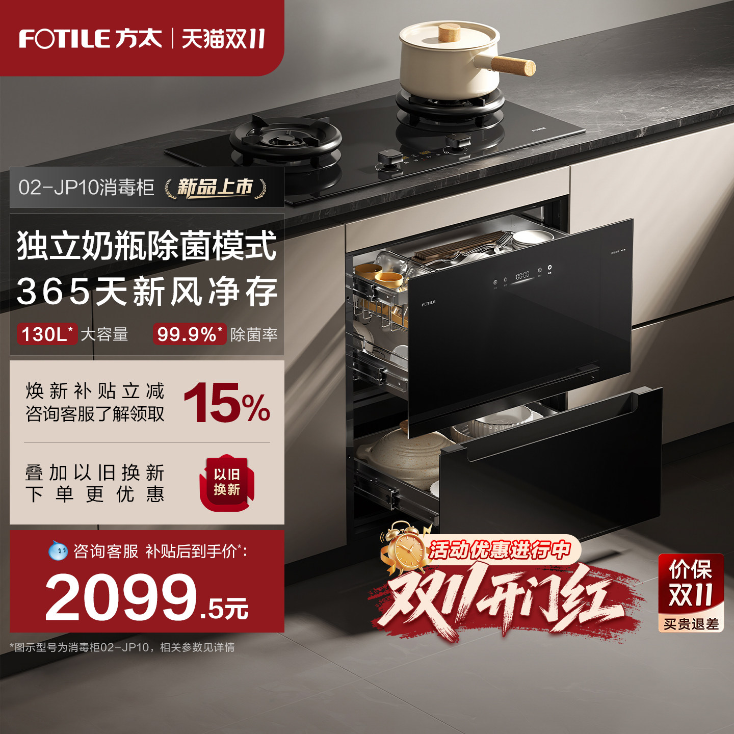 方太消毒柜02JP10家用嵌入式消毒碗柜大容量多功能柜官方旗舰店