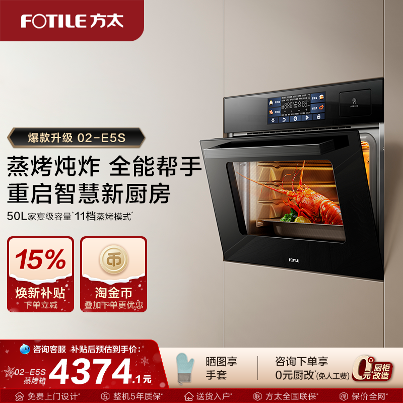 方太蒸烤烹饪机02-E5S蒸烤烘炖一体机嵌入式电蒸箱家用官方旗舰店