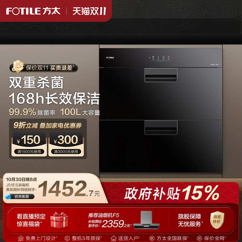 方太嵌入式消毒碗柜官方旗舰店