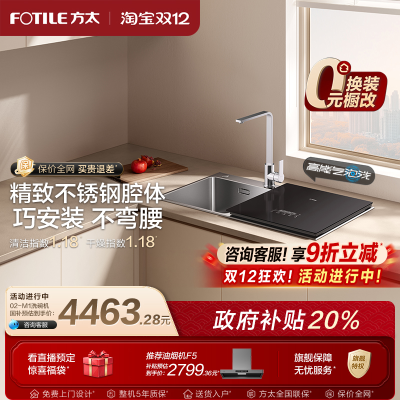 方太水槽洗碗机02M1官方旗舰店