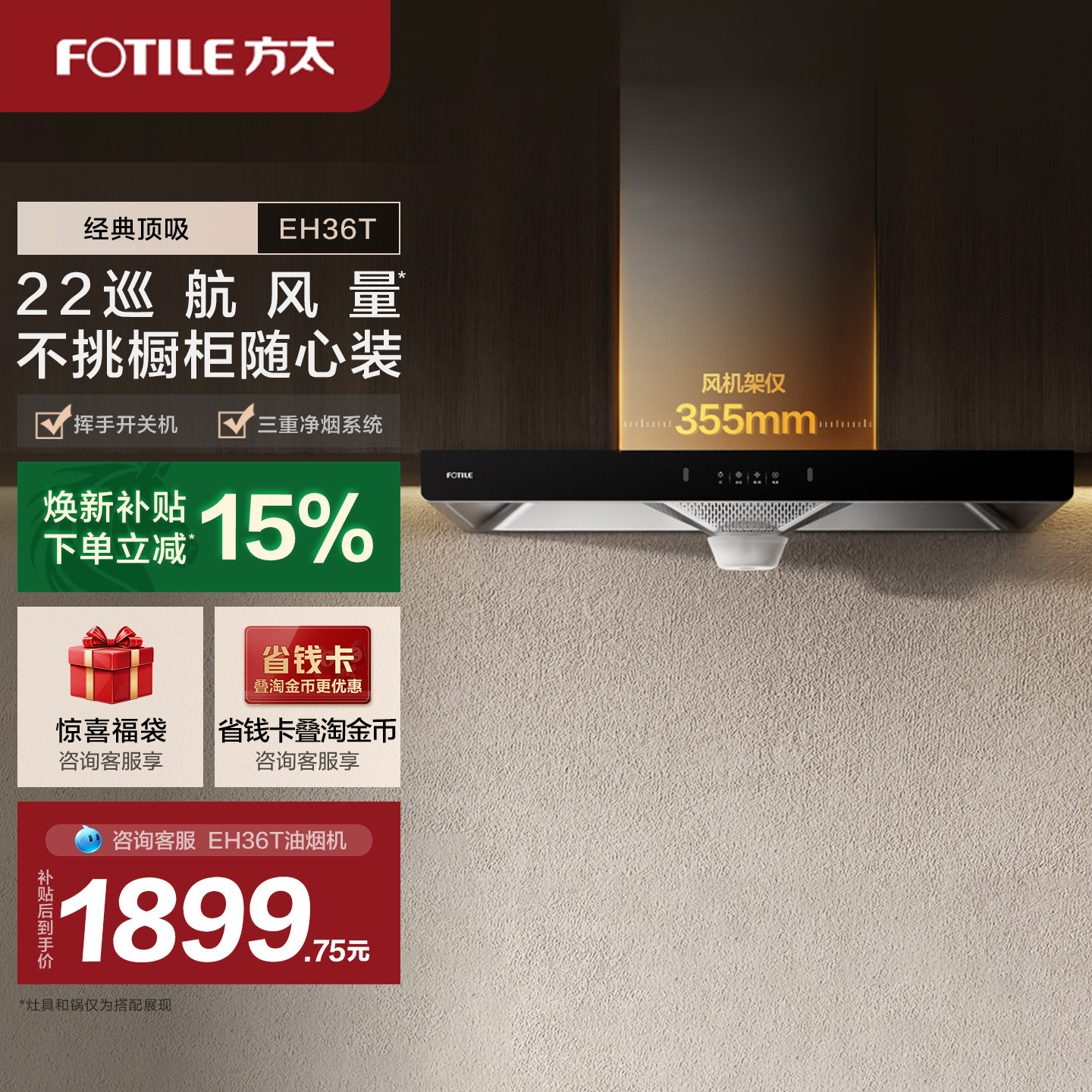 【新品】方太油烟机EH36T抽油烟机家用变频顶吸油烟机官方旗舰店