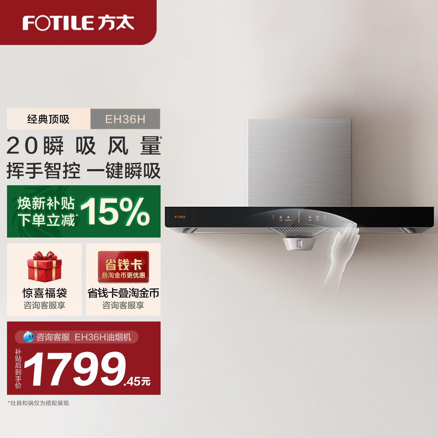 方太EH36H吸机家用欧式排机厨房品牌顶吸烟机电器大功率