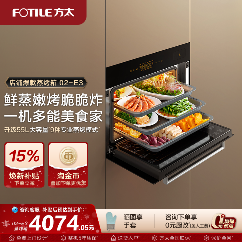 方太嵌入式电蒸箱02-E3家用厨房烤箱蒸箱升级款蒸烤一体机旗舰店