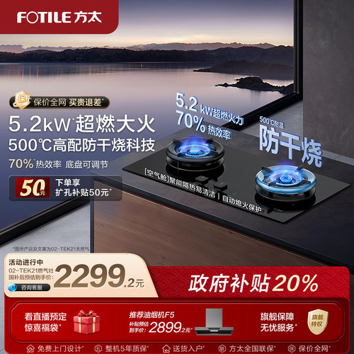 方太5.2kW*大火力防干烧燃气灶