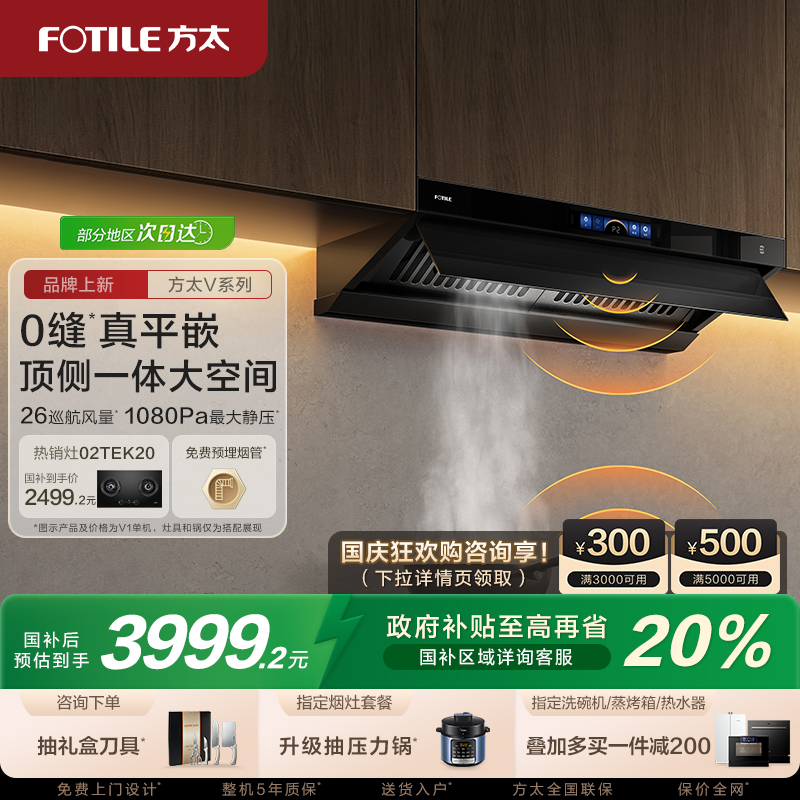 方太抽油烟机以旧换新补贴大吸力