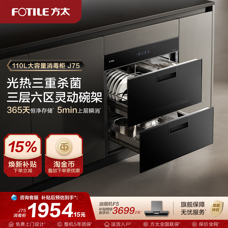 方太消毒柜J75家用小型嵌入式不锈钢厨房碗筷烘干碗柜官方旗舰店