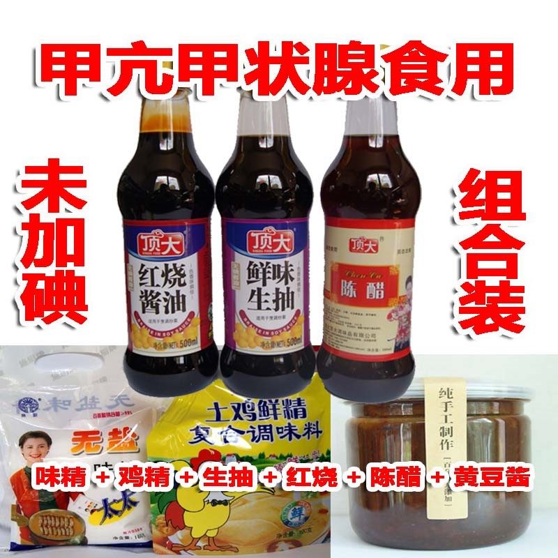 无碘甲状腺专用食品咸菜下饭菜榨菜早餐黄豆酱酱油未加碘甲亢食用