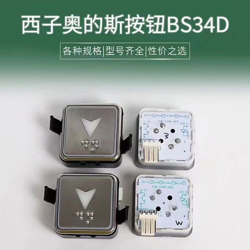 西子奥的斯微光按钮XHB-S34D-A01