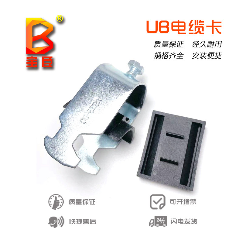 宝臣/UB电缆夹ub电缆卡出线固定夹 C型轨道线夹电缆卡