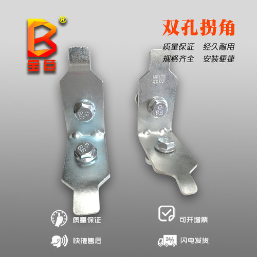宝臣双孔拐角走线架配件
