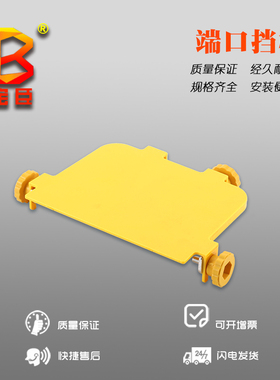 光纤槽道阻燃尾纤槽封堵配件黄色塑料堵头端口挡板120/240/360mm
