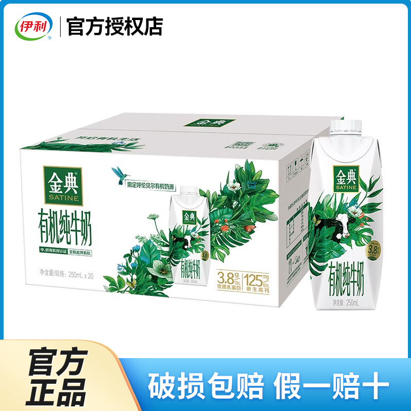 【伊利】金典有机纯牛奶梦幻盖20盒*250ml学生营养早餐整箱旗舰店