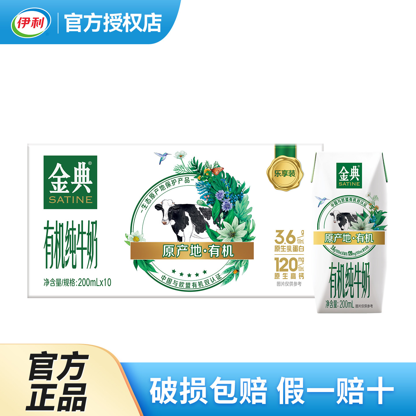 伊利金典有机纯牛奶200ml*10盒
