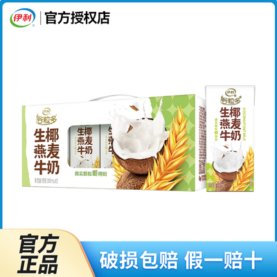伊利谷粒多燕麦牛奶200ml*12盒生椰红豆学生早餐整箱批官方旗舰店