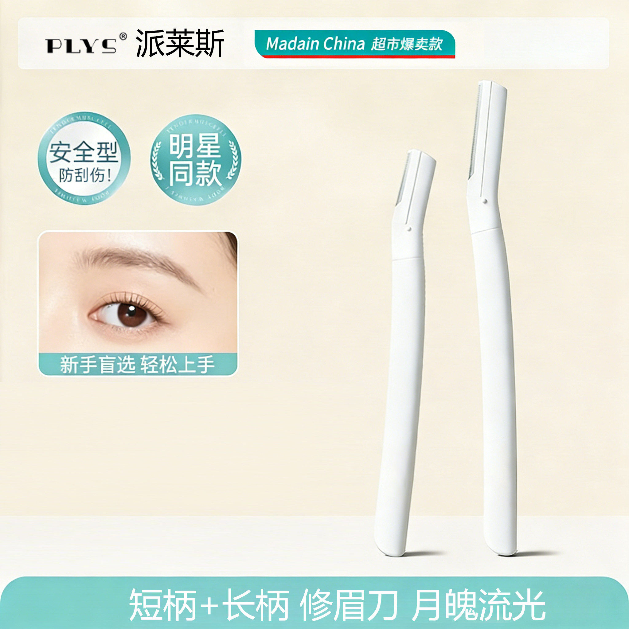 修眉刀女士专用安全型士刮眉毛剪刀套装新手初学者防刮伤2025新款,彩妆/香水/美妆工具,修眉刀,淘宝优惠券,粉丝福利购,淘宝优惠卷